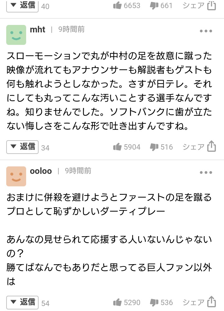 蹴 リータ 丸 【悲報】東京ドーム爆破予告容疑でソフトバンクファン逮捕「日本シリーズで巨人が簡単に負けるから」