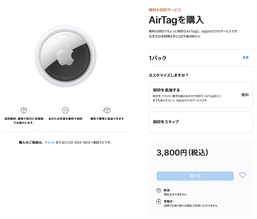 【朗報】Apple、紛失防止タグ「AirTag」(3,800円)と専用ケース(53800円)発表！ – ITニュース速報